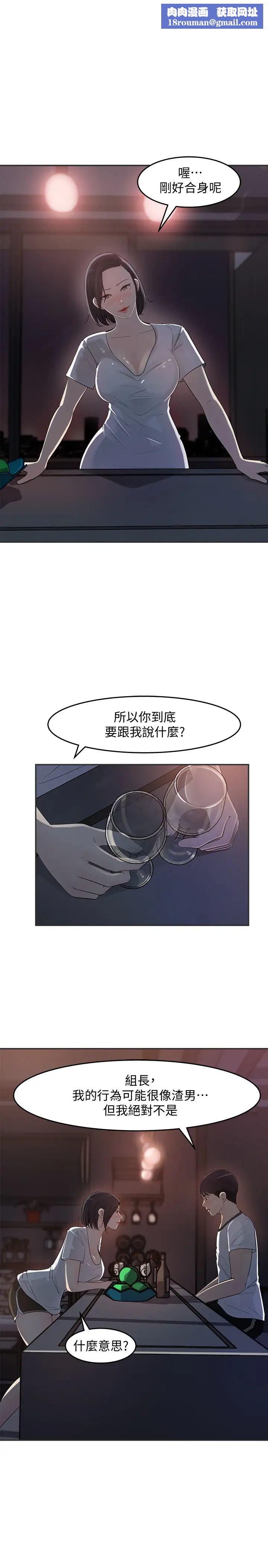 女神收藏清單第11話-對組長不需要慢慢來吧?