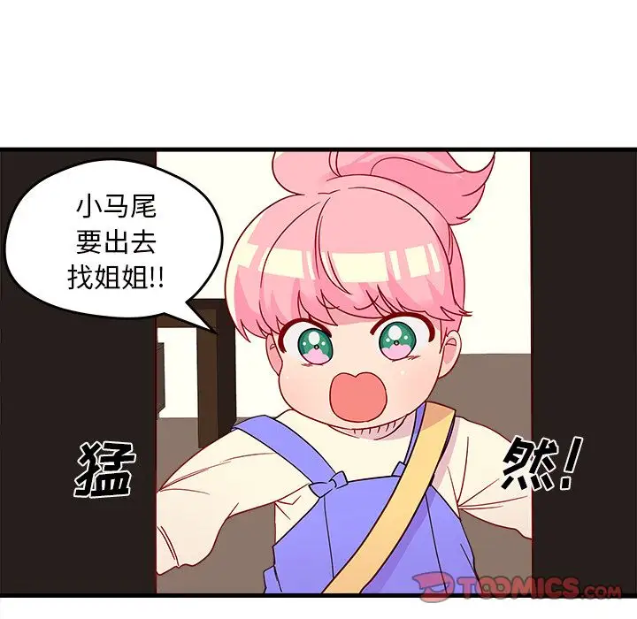 恋爱攻略第14章