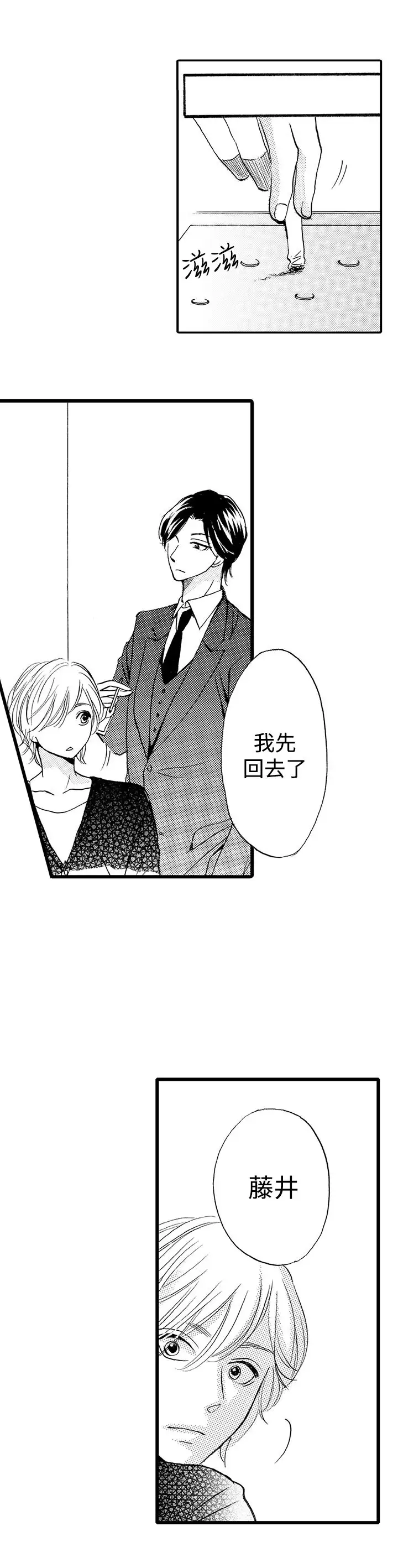 拜托请爱我第23话