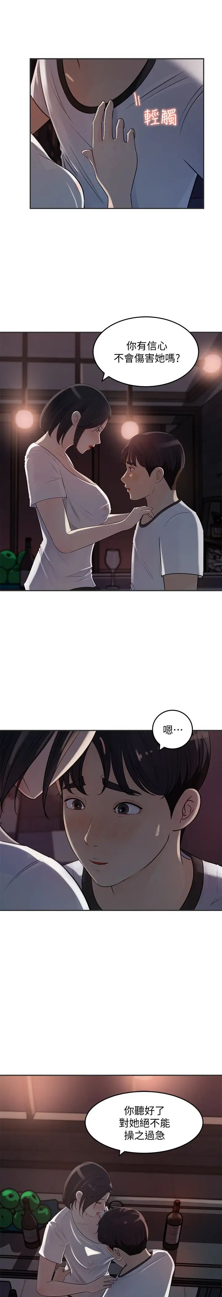 女神收藏清單第11話-對組長不需要慢慢來吧?