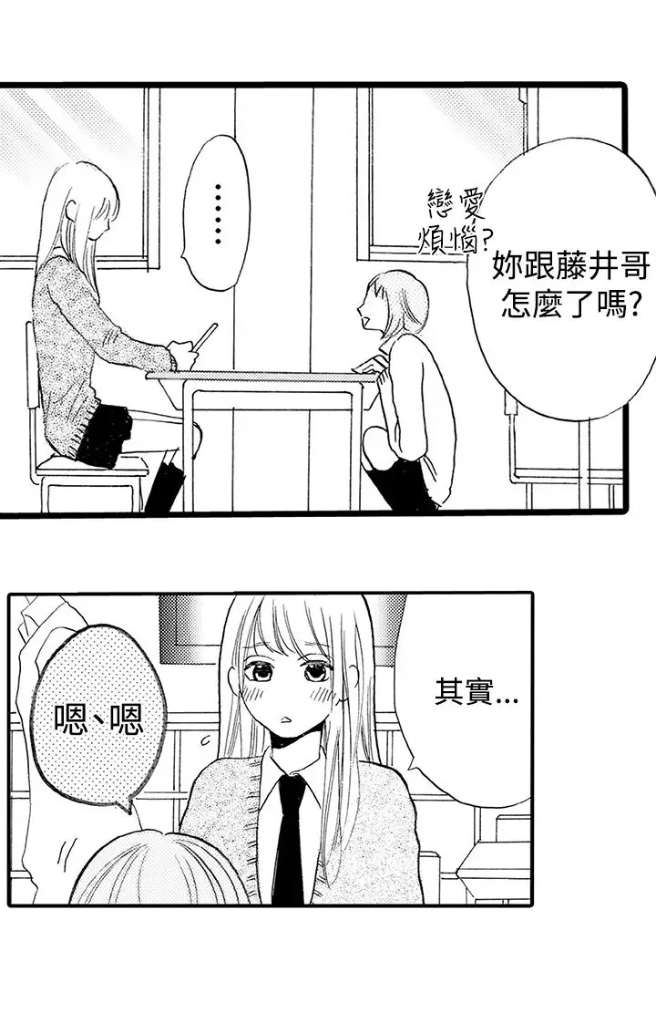 拜托请爱我第23话