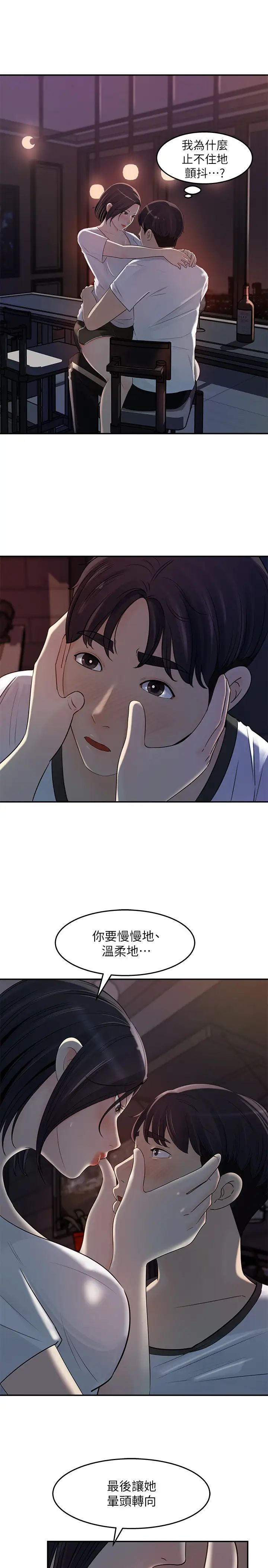 女神收藏清單第11話-對組長不需要慢慢來吧?