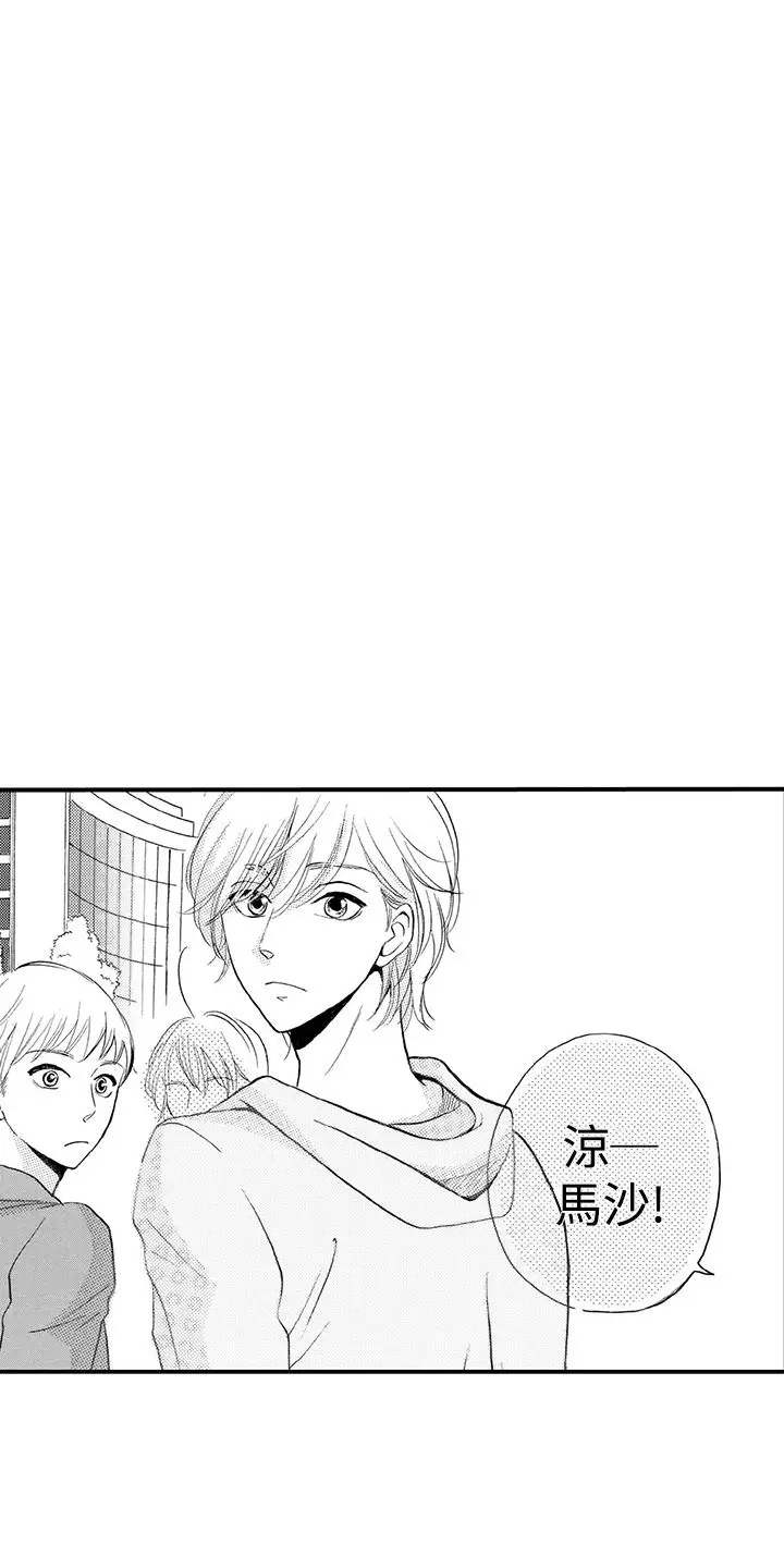 拜托请爱我第23话