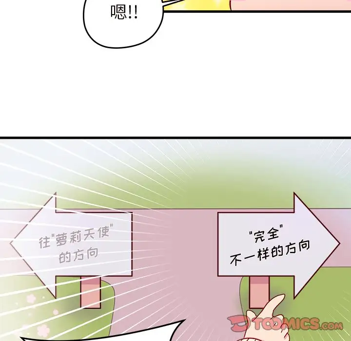 恋爱攻略第14章