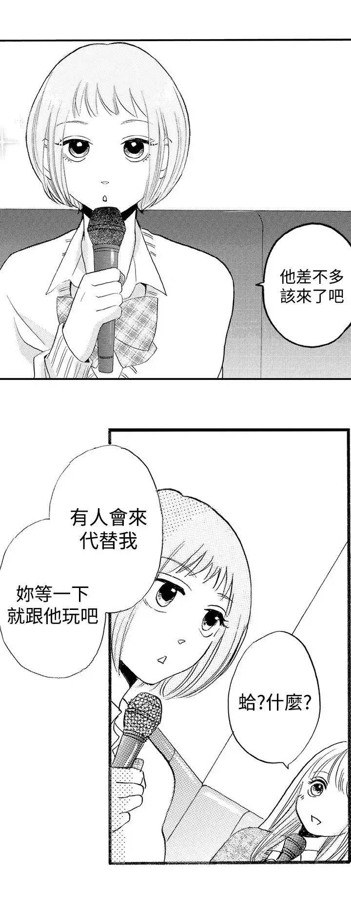 拜托请爱我第24话