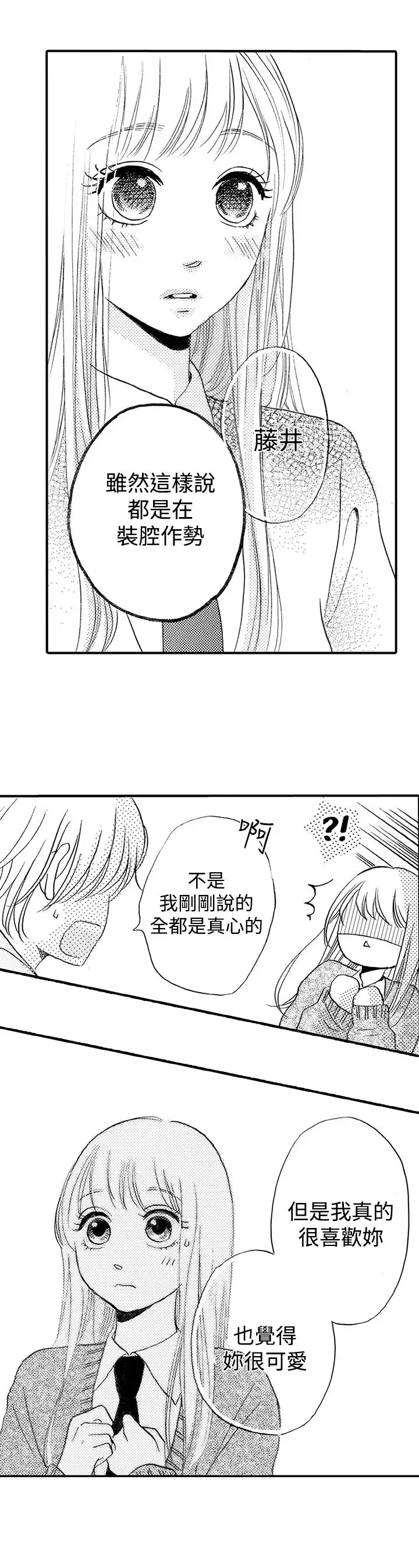 拜托请爱我第24话