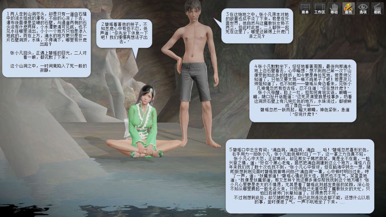 [3D]诛仙荡魔誌第02话