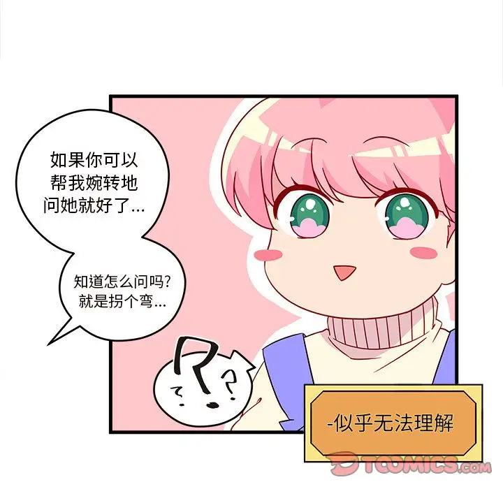 恋爱攻略第15章