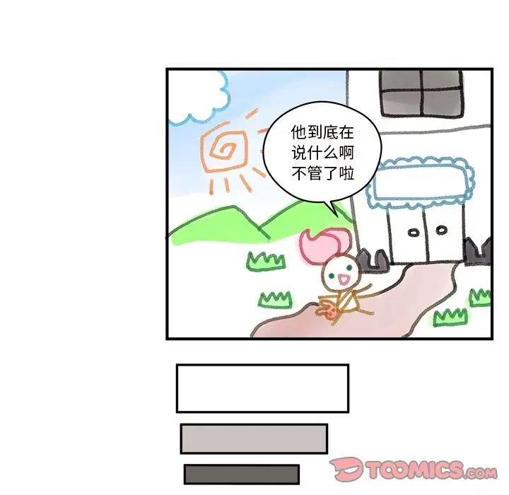 恋爱攻略第15章