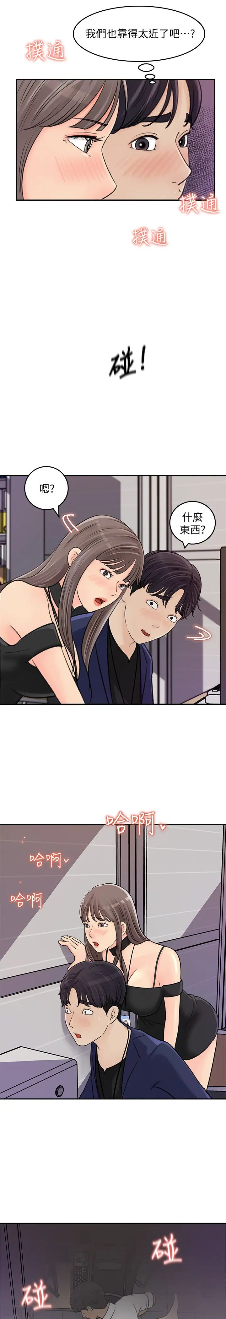 女神收藏清單第13話-原來...加班這麼爽