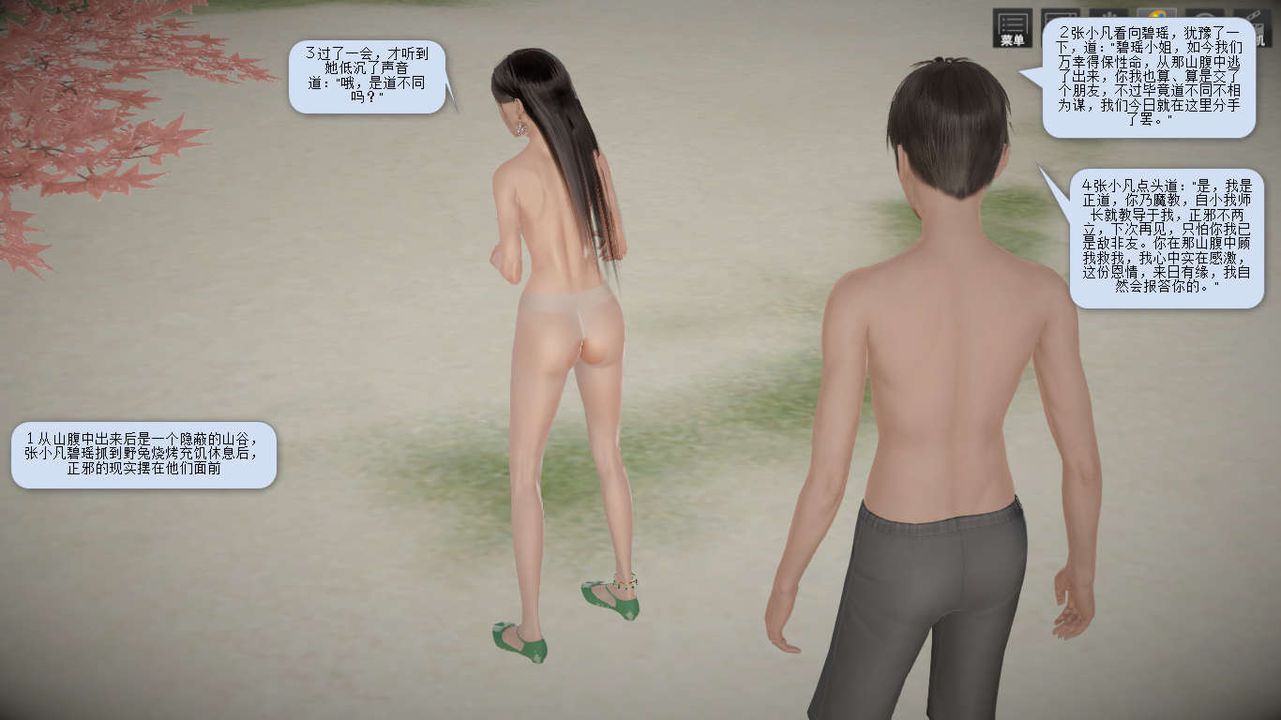 [3D]誅仙蕩魔誌第03話