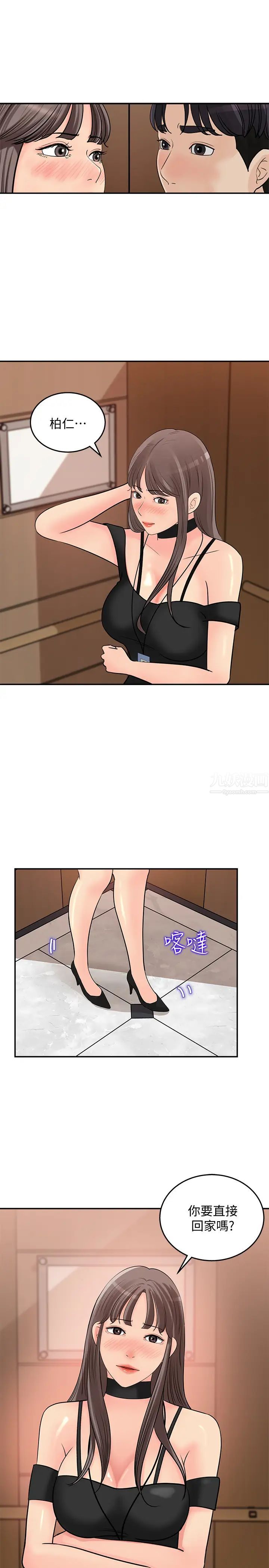 女神收藏清單第14話-我醉了…可以幫我脫衣服嗎?