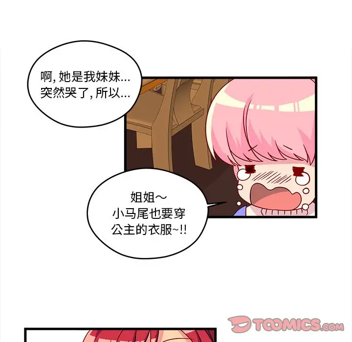 恋爱攻略第15章