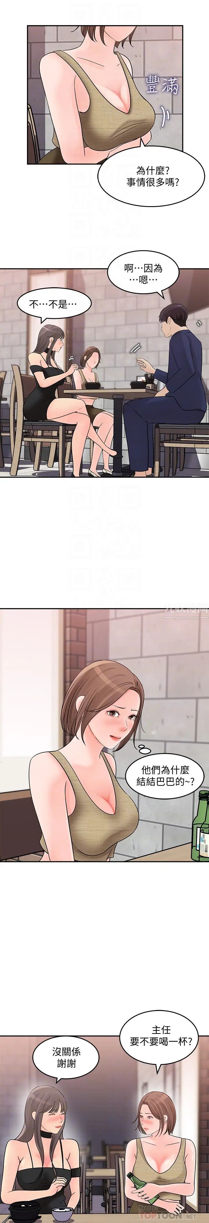 女神收藏清單第14話-我醉了…可以幫我脫衣服嗎?