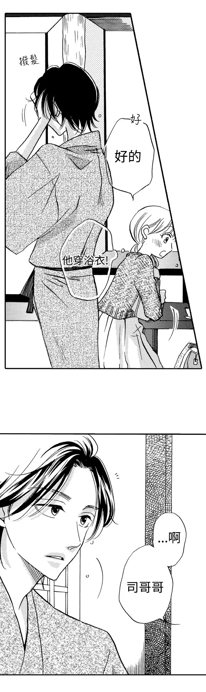 拜托请爱我第26话