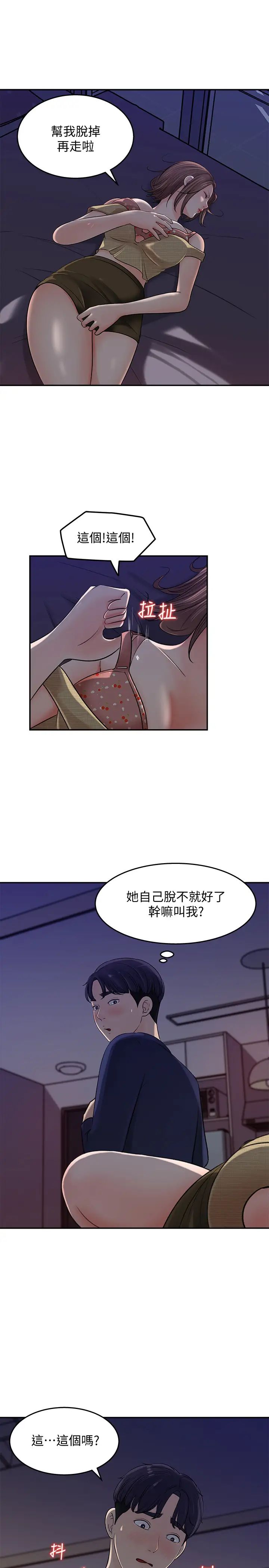 女神收藏清单第14话-我醉了…可以帮我脱衣服吗?