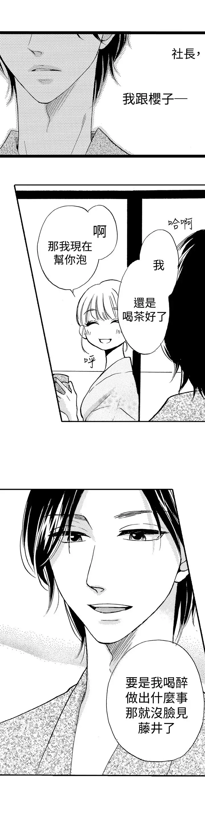 拜托请爱我第26话