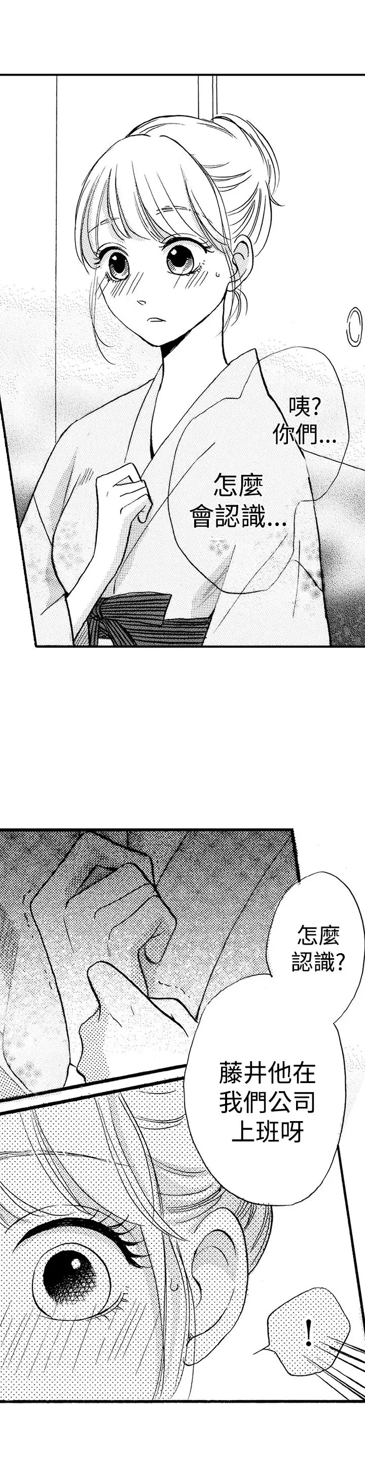 拜托请爱我第26话