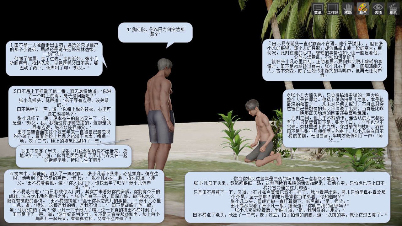 [3D]誅仙蕩魔誌第03話