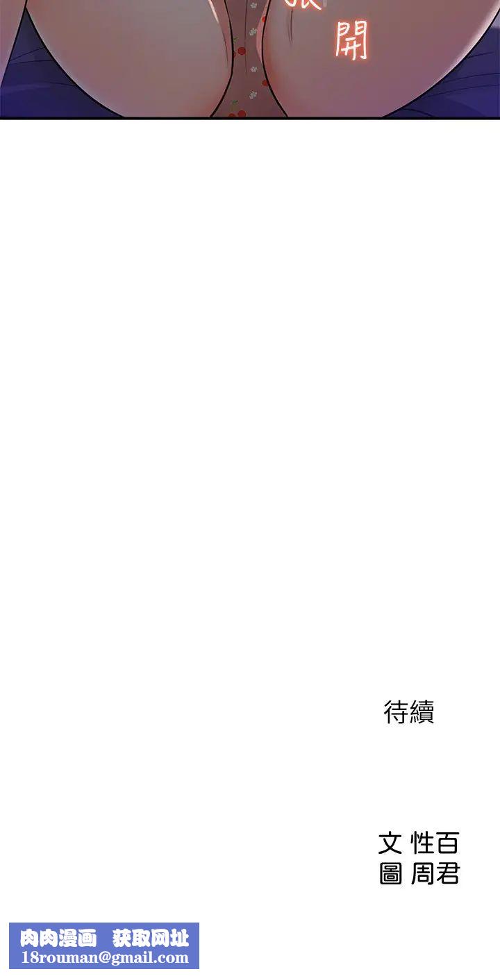 女神收藏清單第14話-我醉了…可以幫我脫衣服嗎?