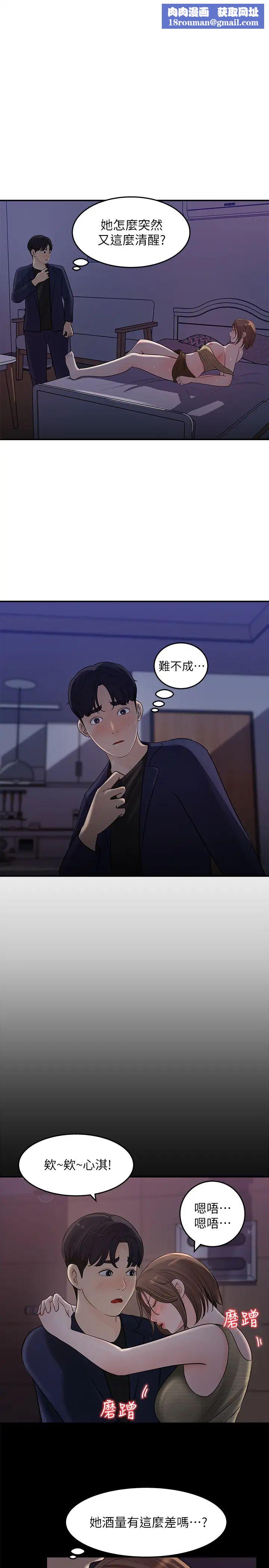 女神收藏清单第15话-被体罚的心淇