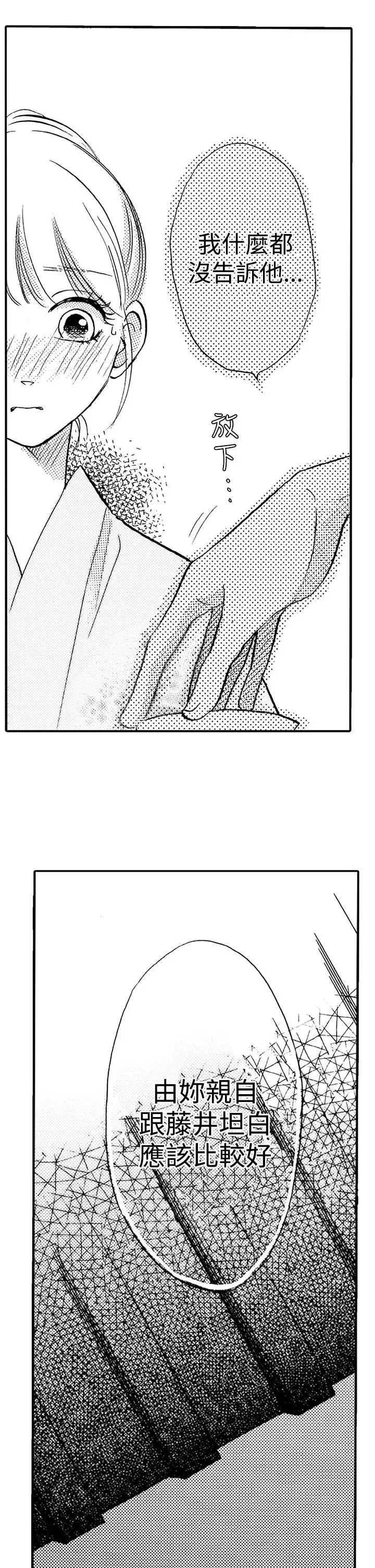 拜托请爱我第26话