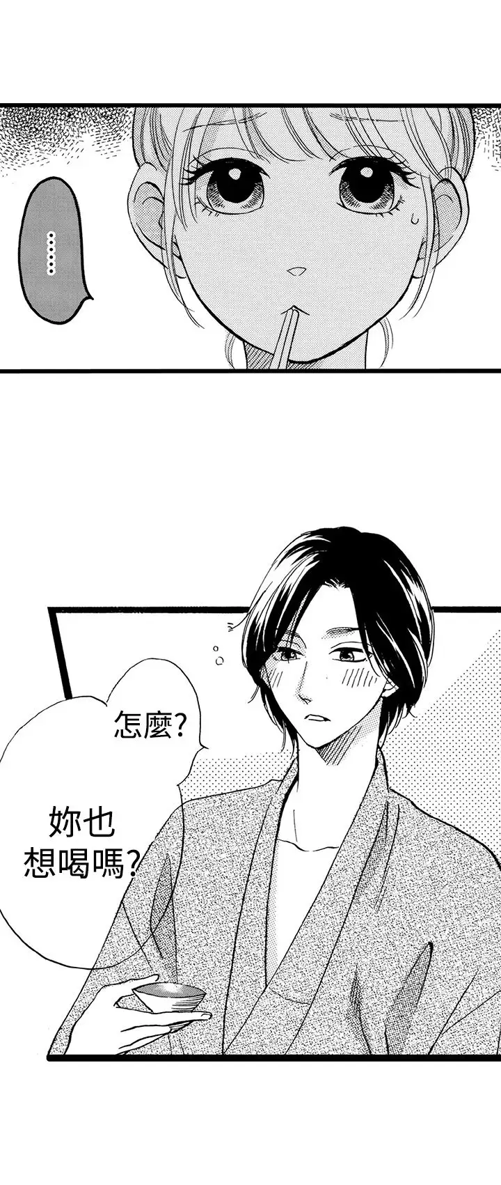 拜托请爱我第27话