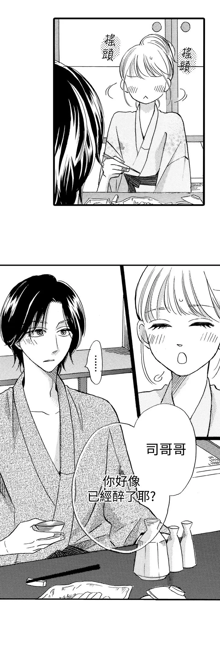 拜托请爱我第27话