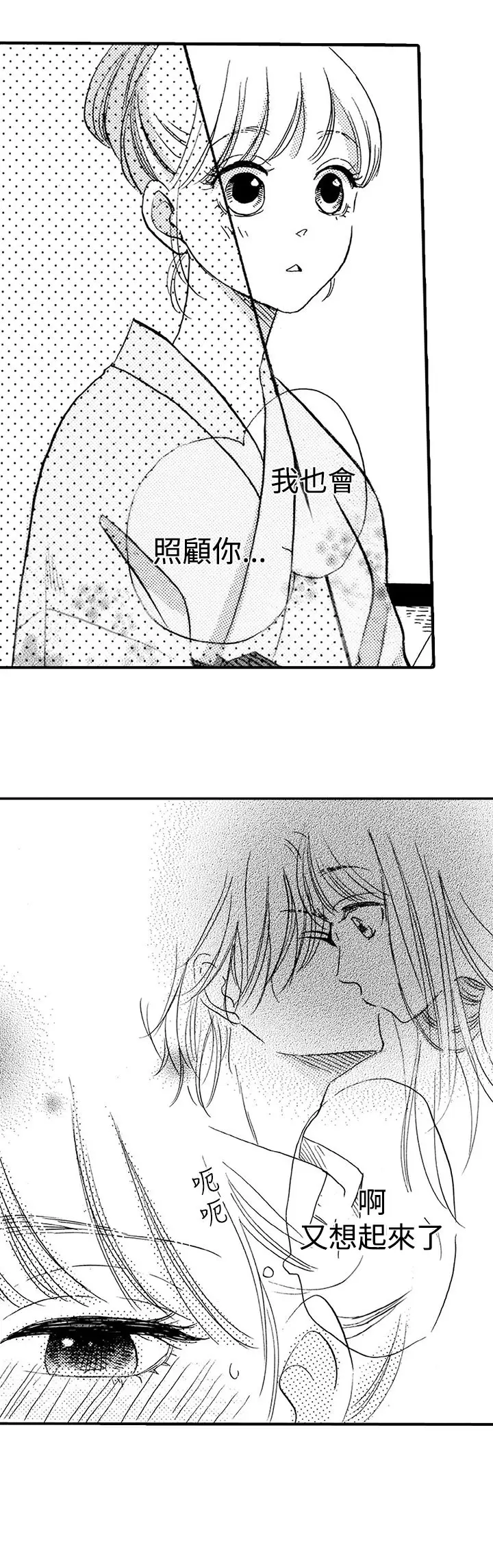 拜托请爱我第27话