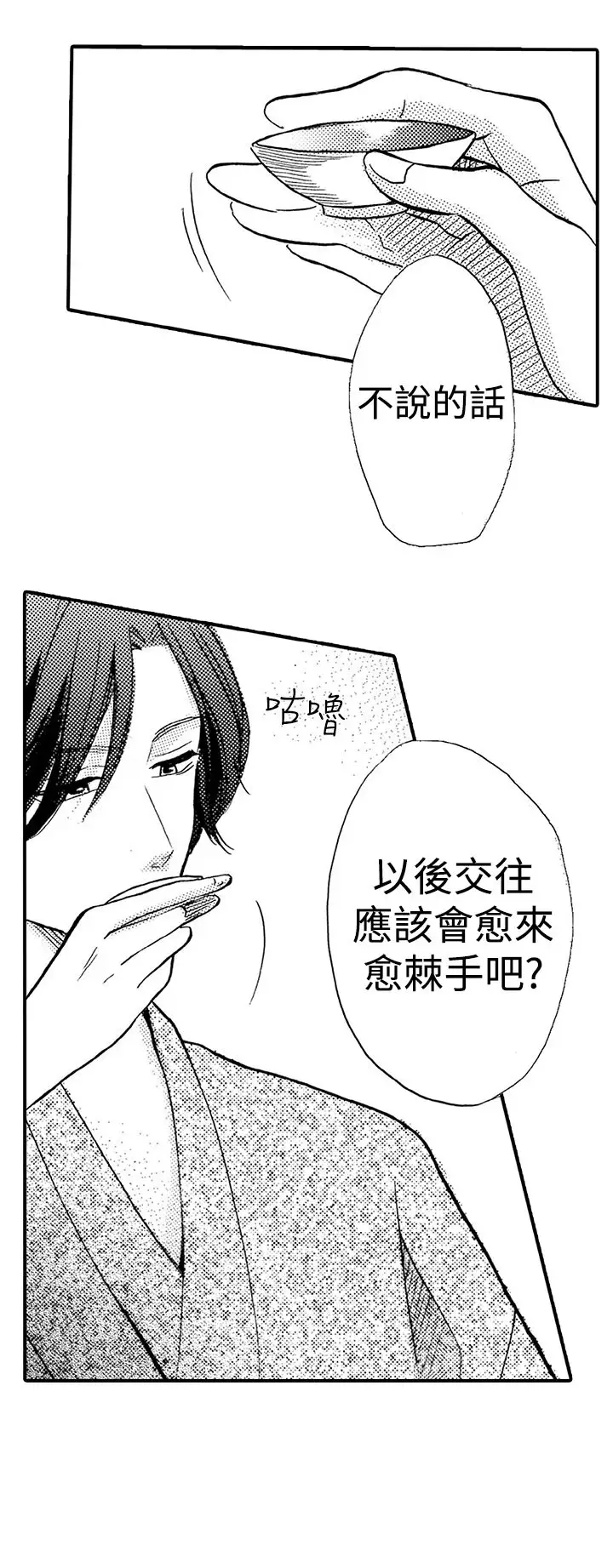 拜托请爱我第27话