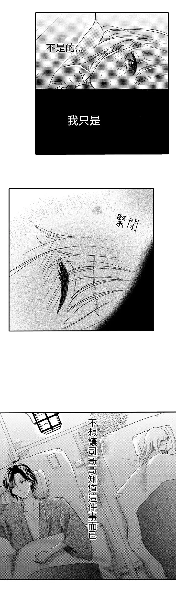 拜托请爱我第27话