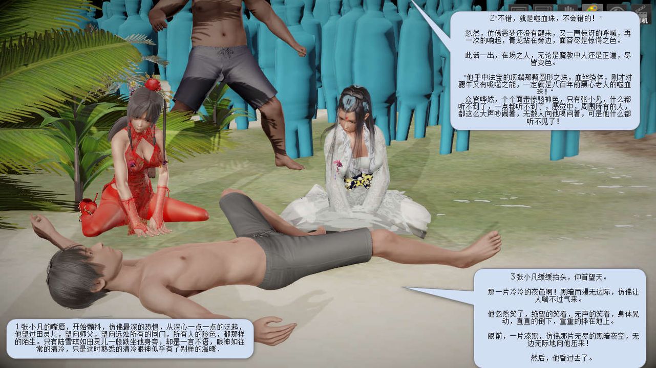 [3D]誅仙蕩魔誌第04話