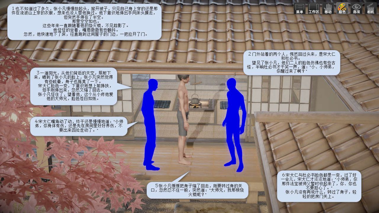 [3D]诛仙荡魔誌第04话