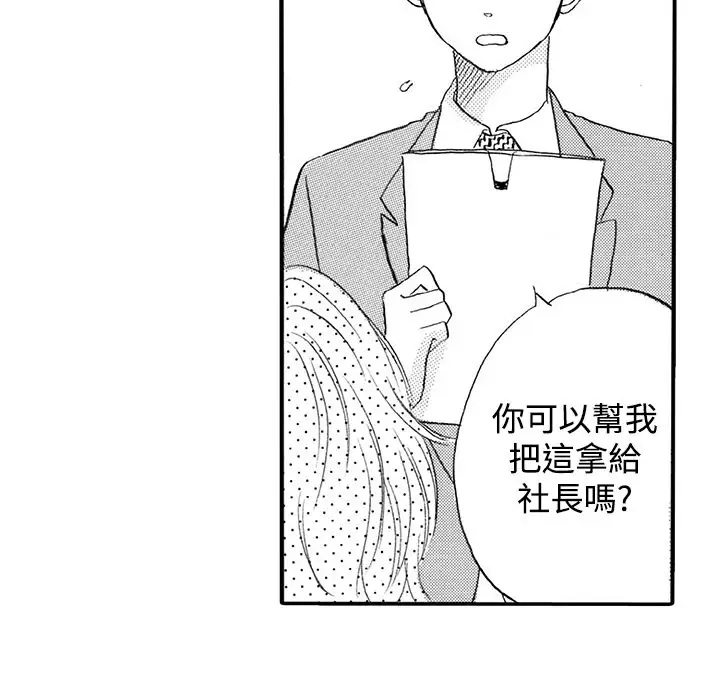 拜托请爱我第28话