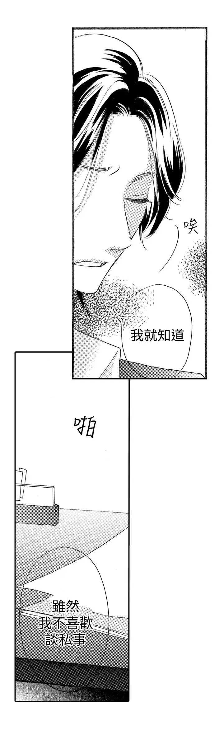 拜托请爱我第28话