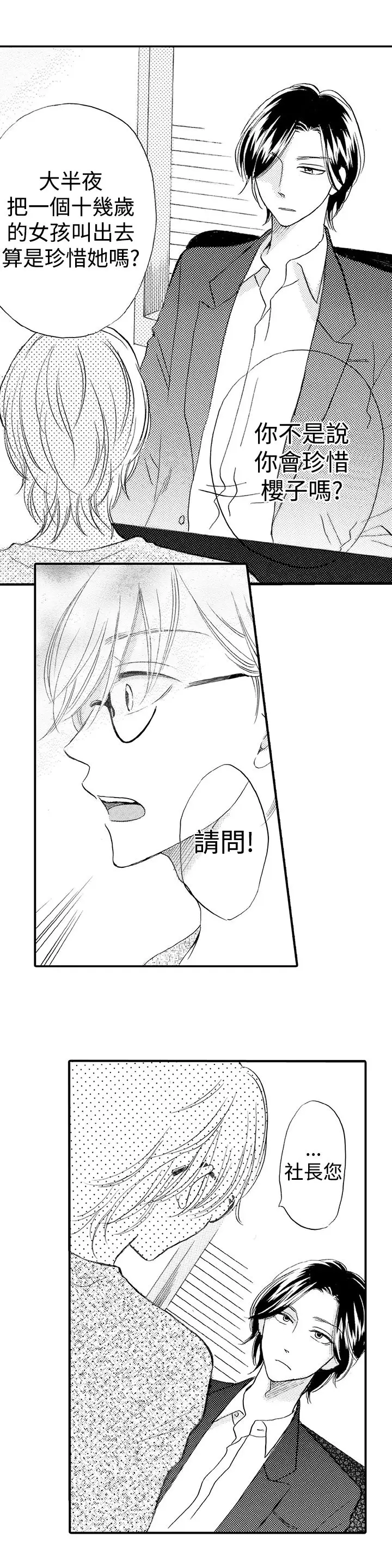 拜托请爱我第28话