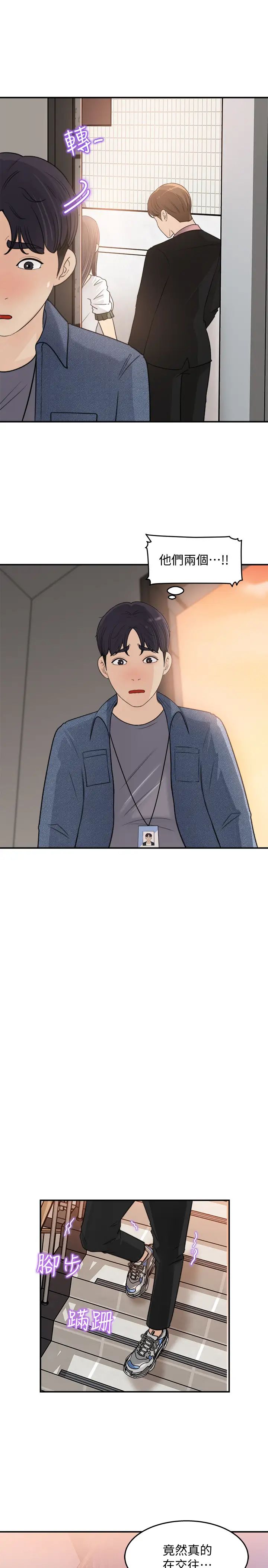 女神收藏清单第17话-失落的柏仁该何去何从…?