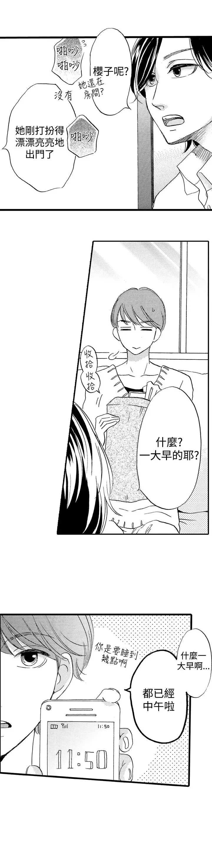 拜托请爱我第29话