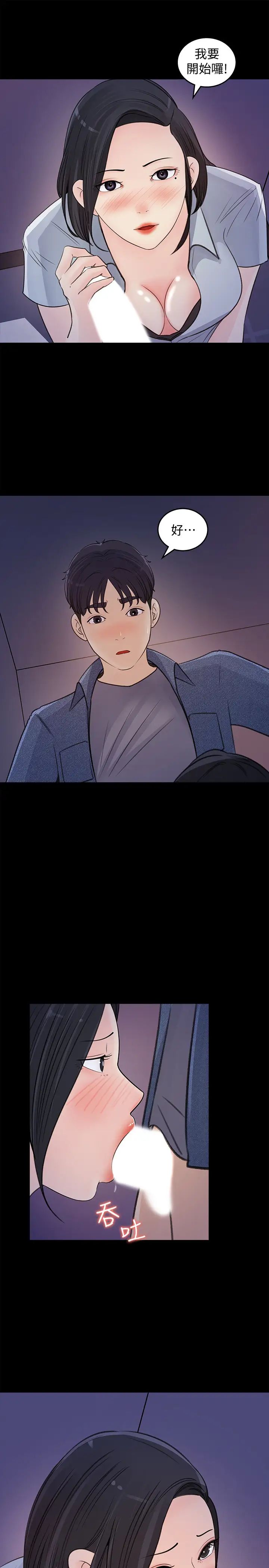 女神收藏清單第18話-在公司的樓梯間跟組長偷偷來