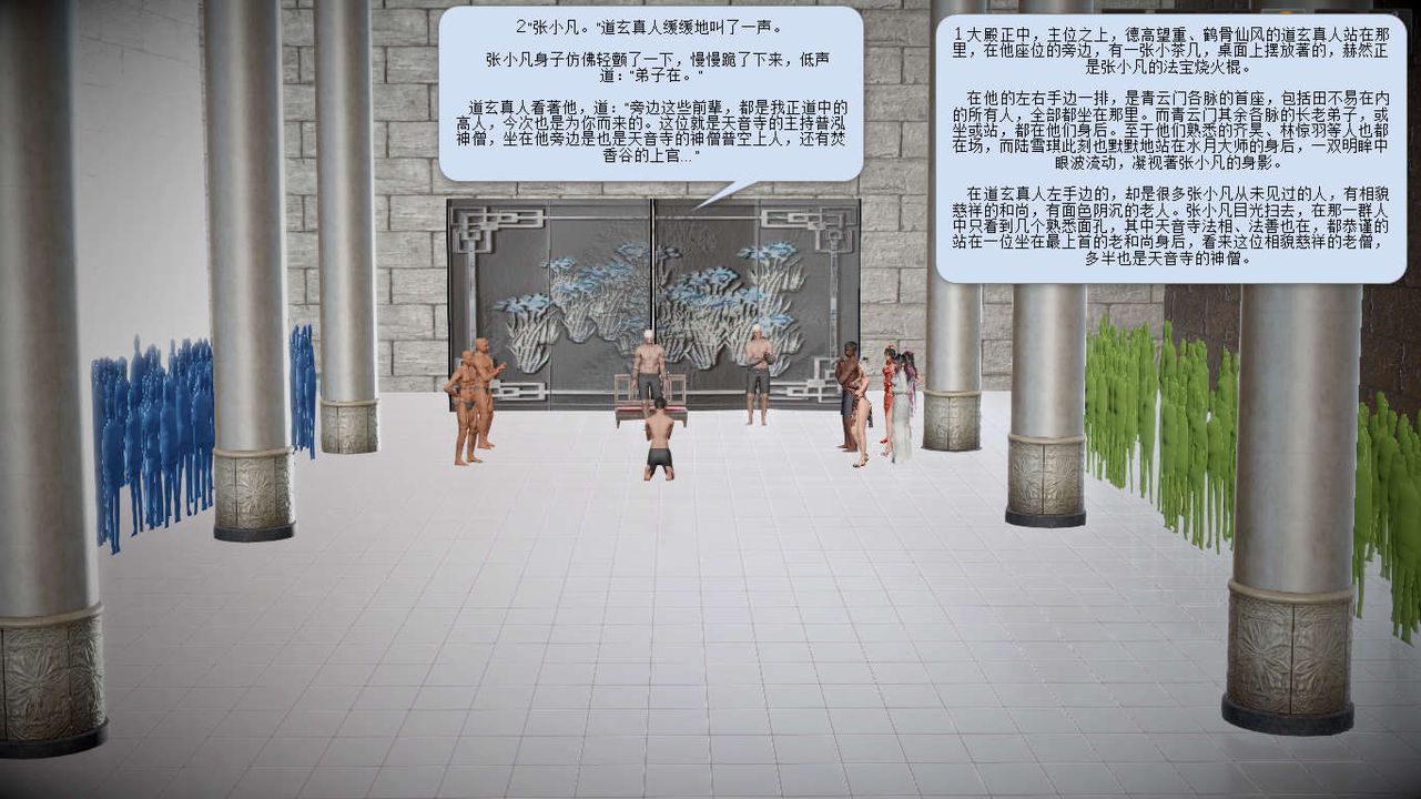 [3D]诛仙荡魔誌第05话