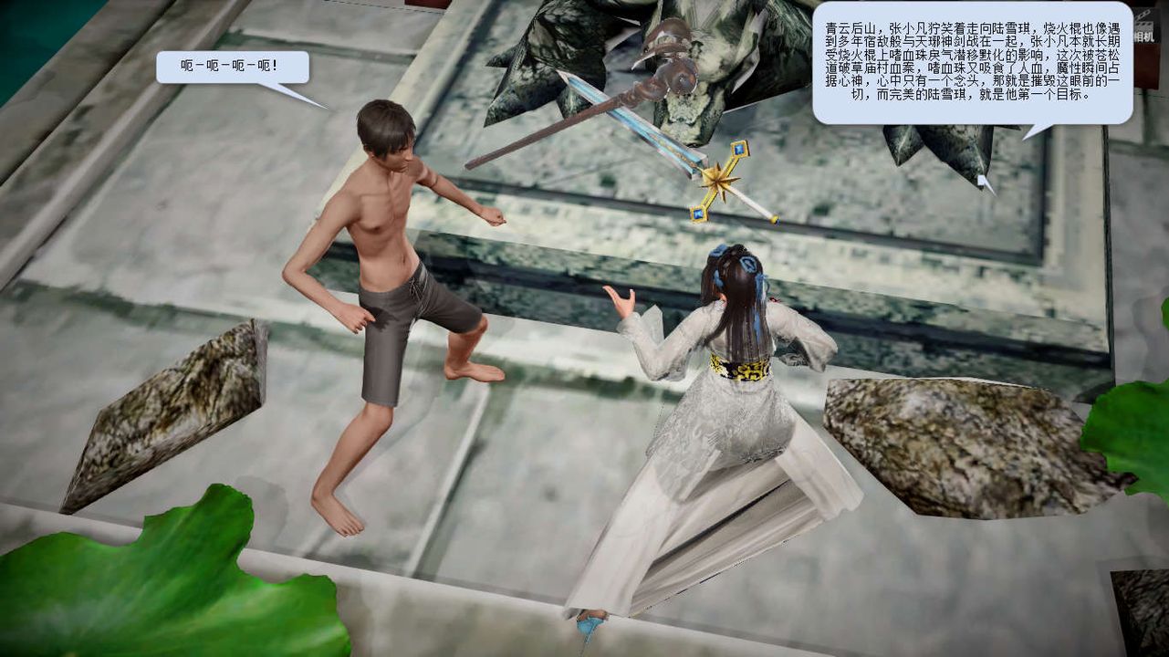 [3D]诛仙荡魔誌第05话