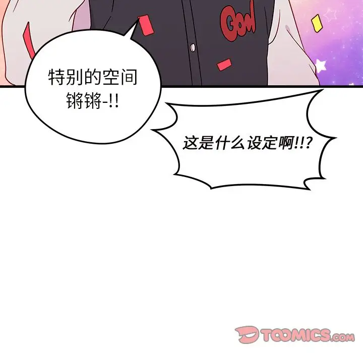 恋爱攻略第16章