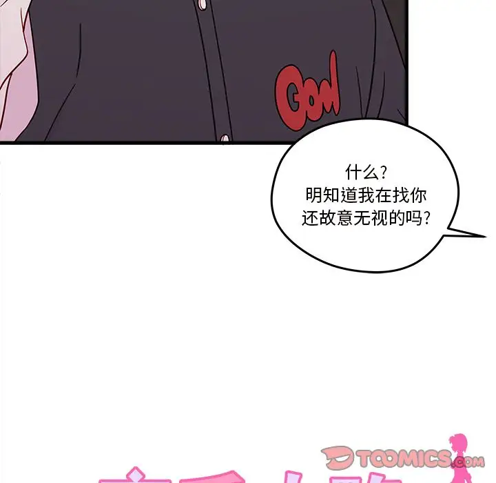 恋爱攻略第16章