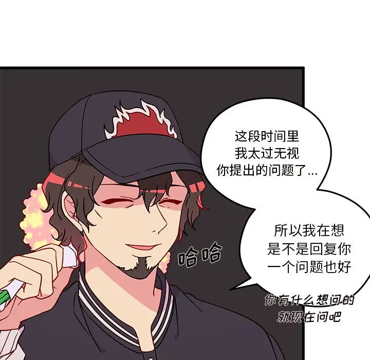 恋爱攻略第16章