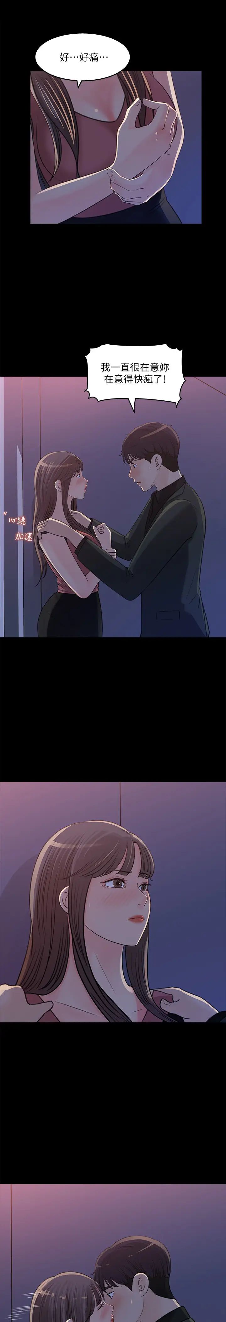 女神收藏清单第19话-我发疯似地在意你