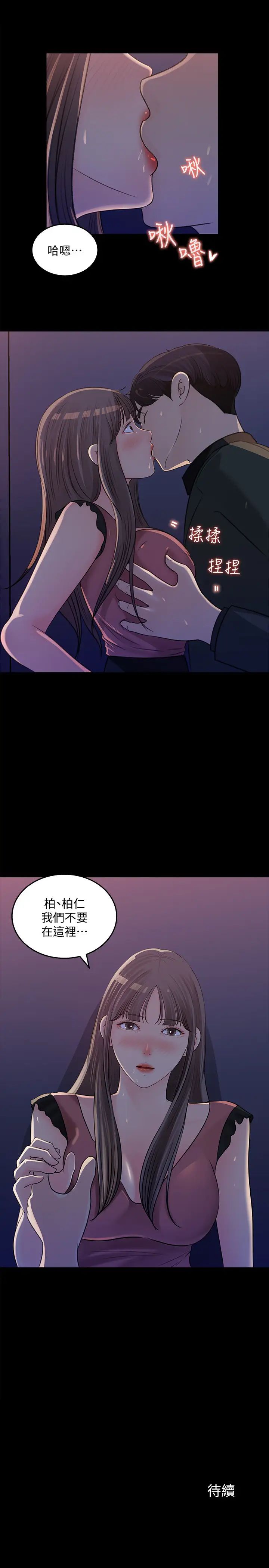 女神收藏清單第19話-我發瘋似地在意你