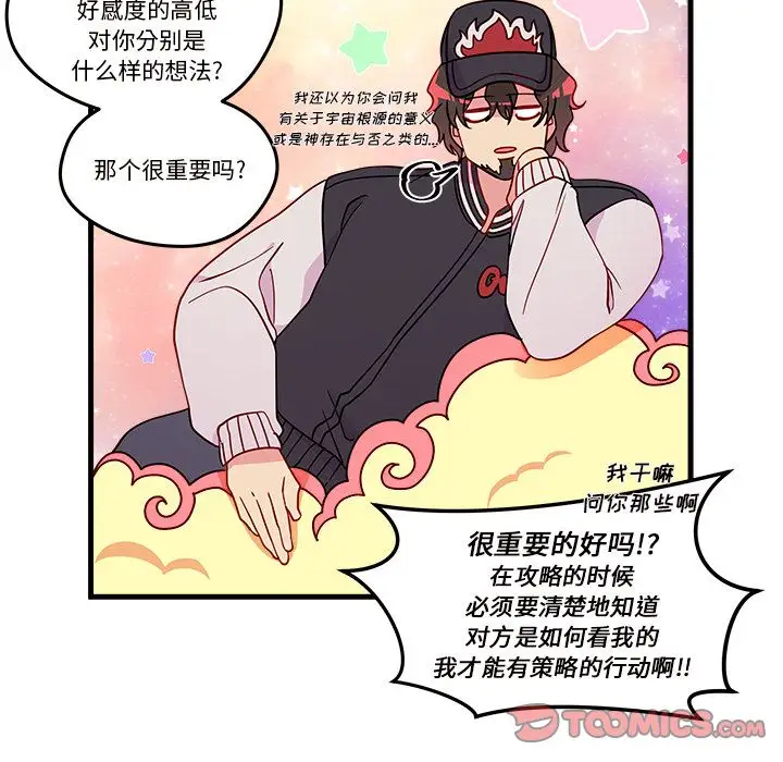 恋爱攻略第16章