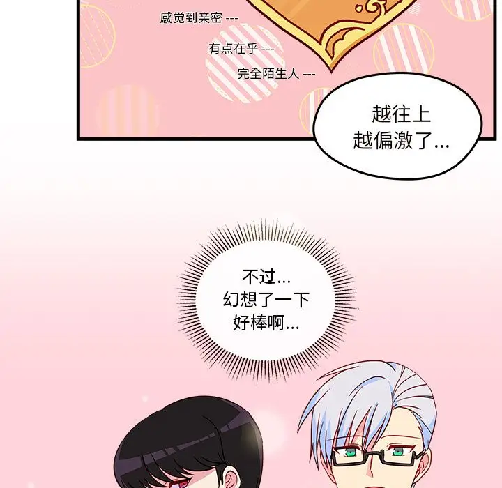 恋爱攻略第16章