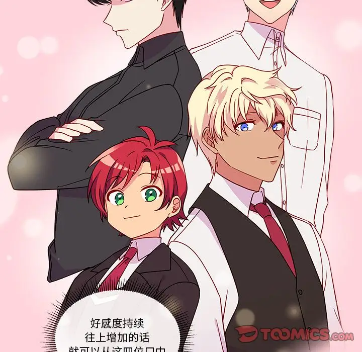 恋爱攻略第16章