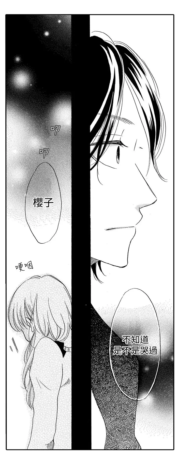 拜托请爱我第30话